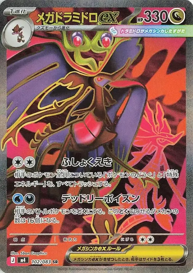 Mega Dragalge Ex - Pokemon Japanese Ninja Spinner #102