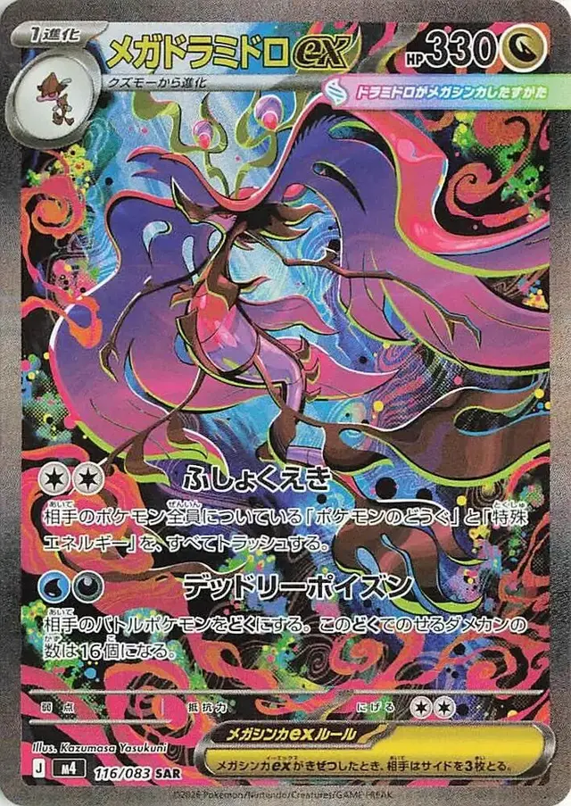 Mega Dragalge Ex - Pokemon Japanese Ninja Spinner #116