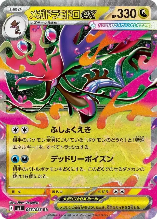 Mega Dragalge ex - Pokemon Japanese Ninja Spinner #63