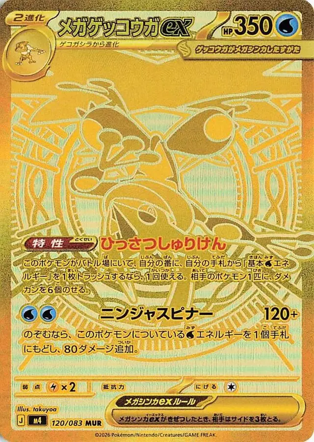 Mega Greninja Ex - Pokemon Japanese Ninja Spinner #120