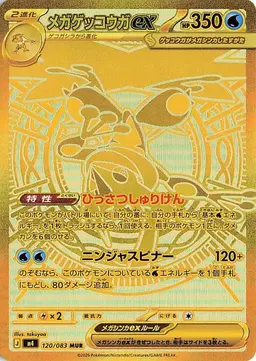 Mega Greninja Ex