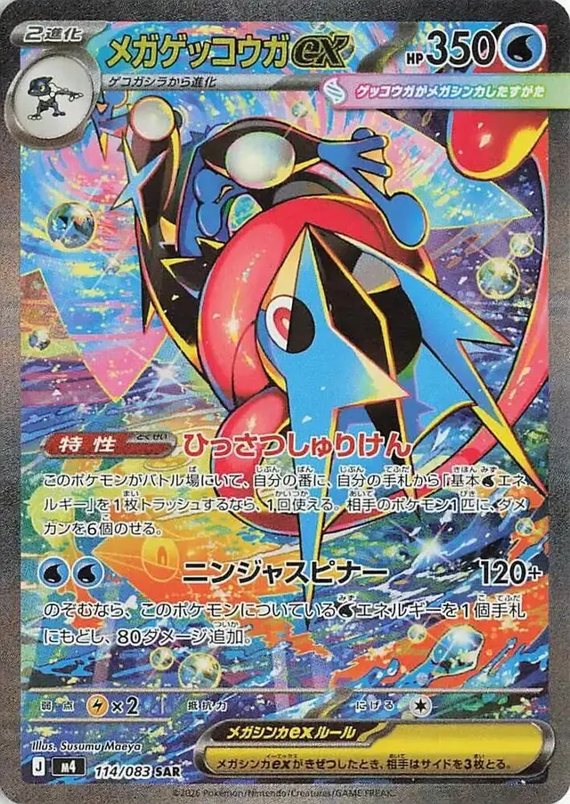 Mega Greninja Ex - Pokemon Japanese Ninja Spinner #114
