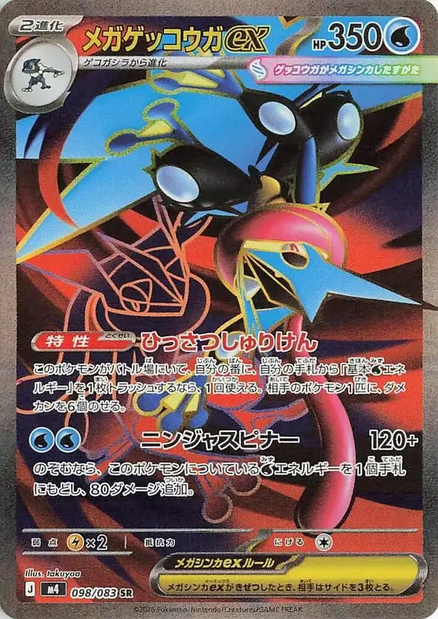Mega Greninja Ex - Pokemon Japanese Ninja Spinner #98