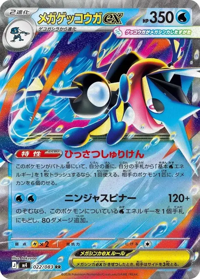 Mega Greninja ex - Pokemon Japanese Ninja Spinner #22