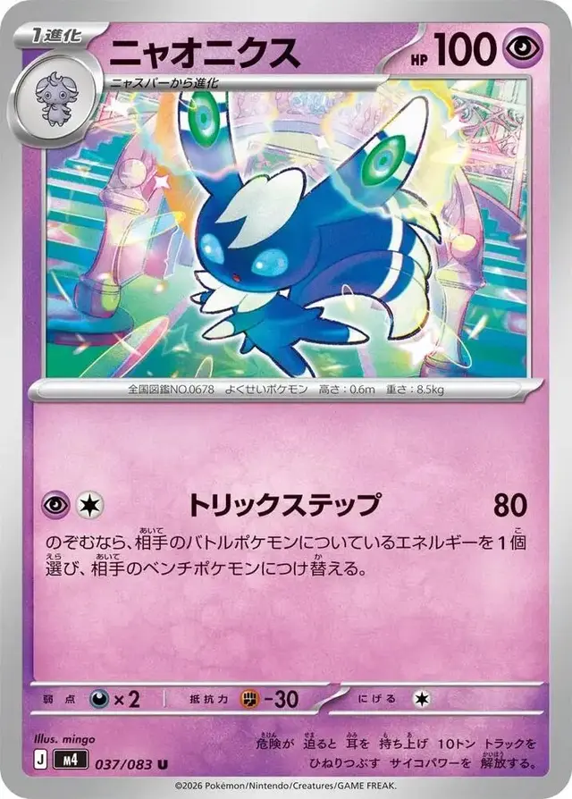 Meowstic - Pokemon Japanese Ninja Spinner #37