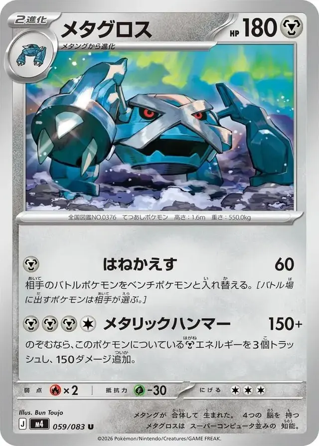 Metagross - Pokemon Japanese Ninja Spinner #59