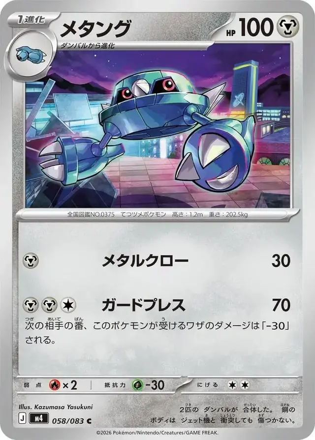 Metang - Pokemon Japanese Ninja Spinner #58