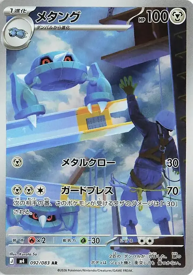 Metang - Pokemon Japanese Ninja Spinner #92