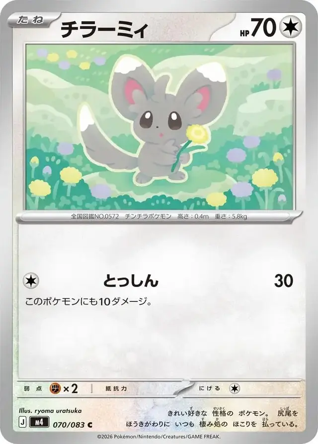 Minccino - Pokemon Japanese Ninja Spinner #70