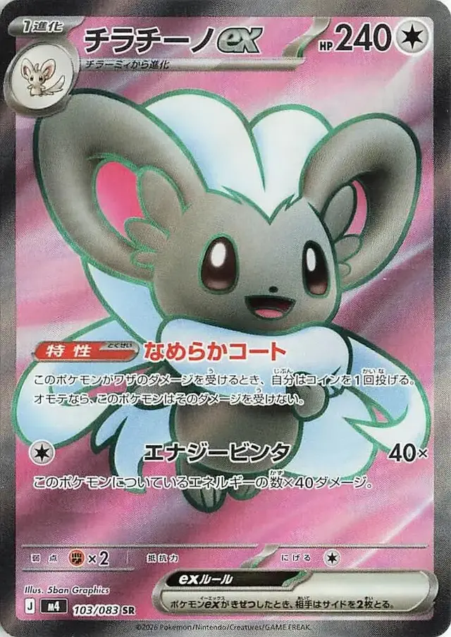 Minccino Ex - Pokemon Japanese Ninja Spinner #103