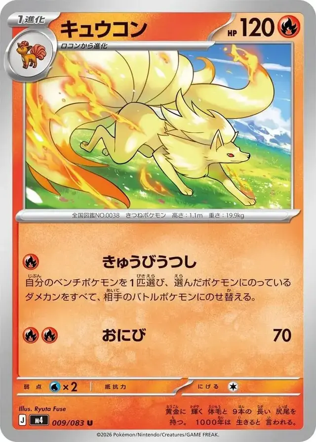 Ninetales - Pokemon Japanese Ninja Spinner #9