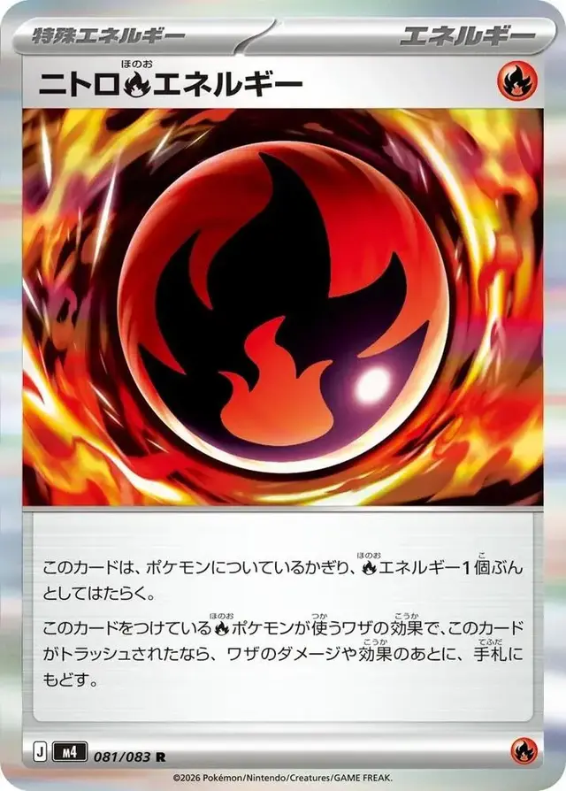Nitro Fire Energy - Pokemon Japanese Ninja Spinner #81