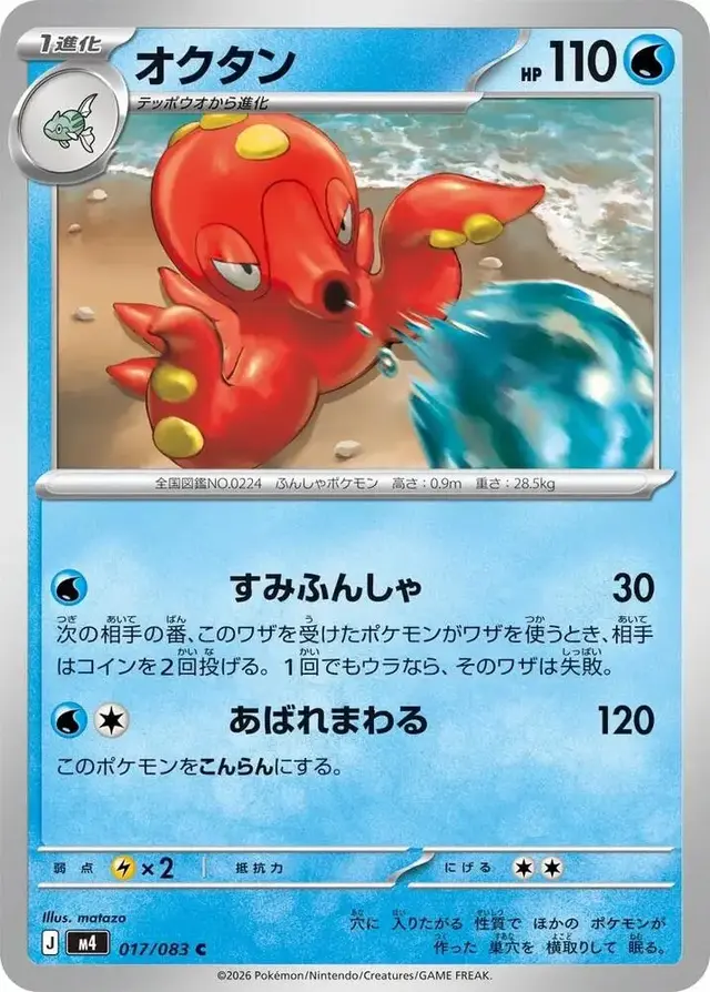 Octillery - Pokemon Japanese Ninja Spinner #17