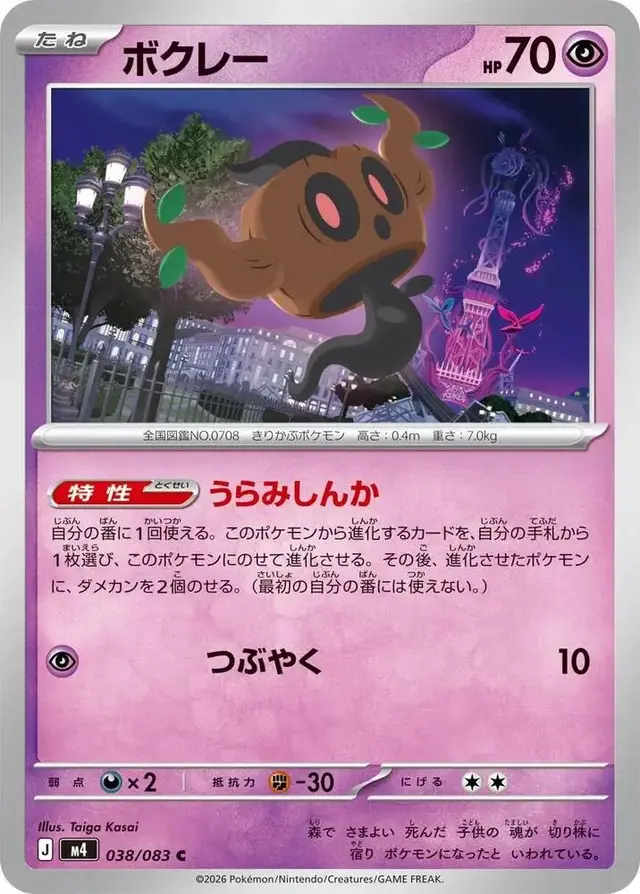 Phantump - Pokemon Japanese Ninja Spinner #38