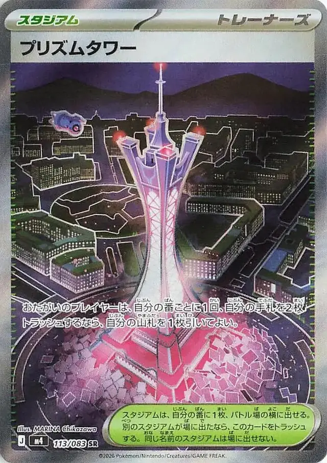 Prism Tower - Pokemon Japanese Ninja Spinner #113