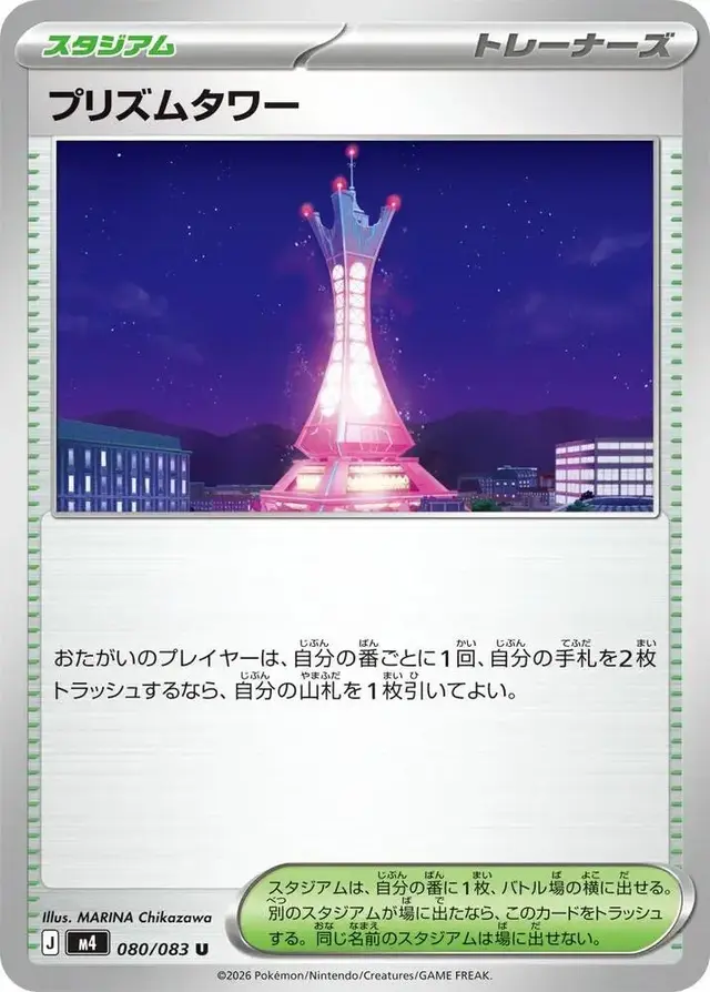 Prism Tower - Pokemon Japanese Ninja Spinner #80