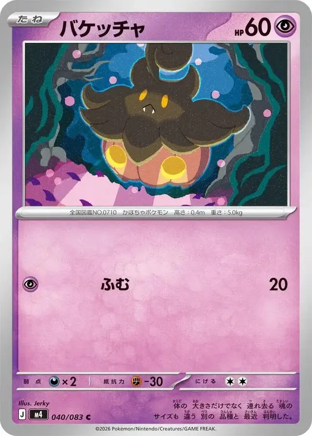 Pumpkaboo - Pokemon Japanese Ninja Spinner #40