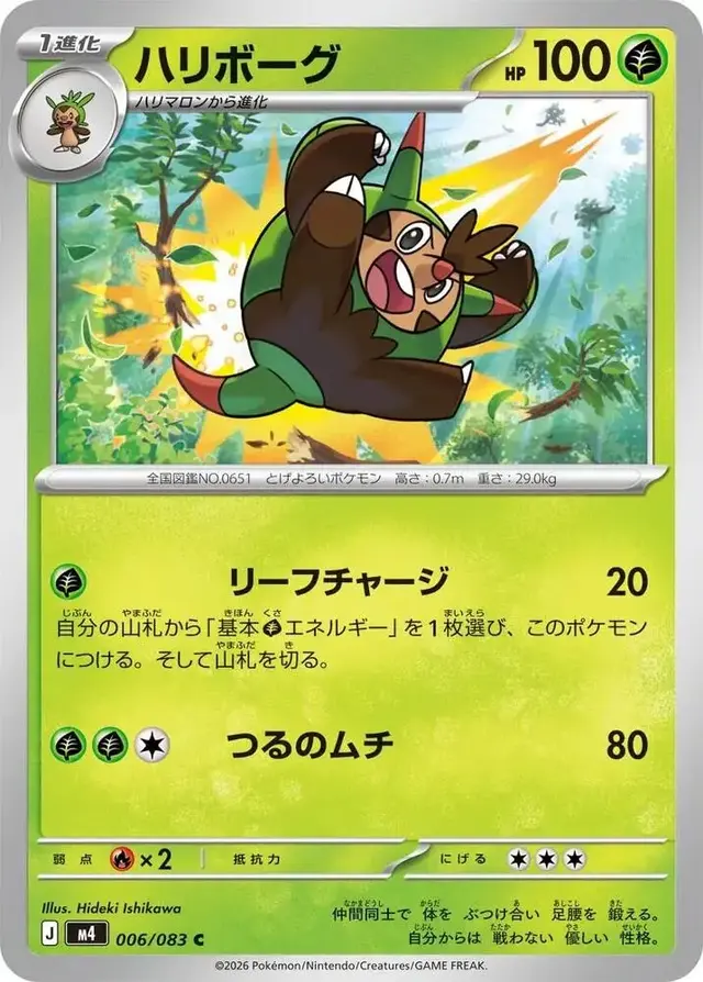 Quilladin - Pokemon Japanese Ninja Spinner #6