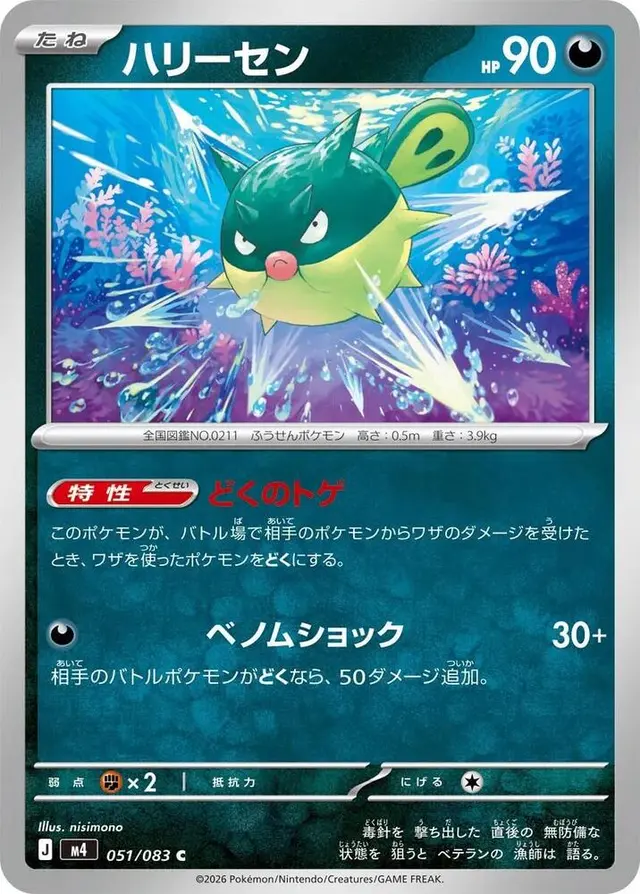 Qwilfish - Pokemon Japanese Ninja Spinner #51