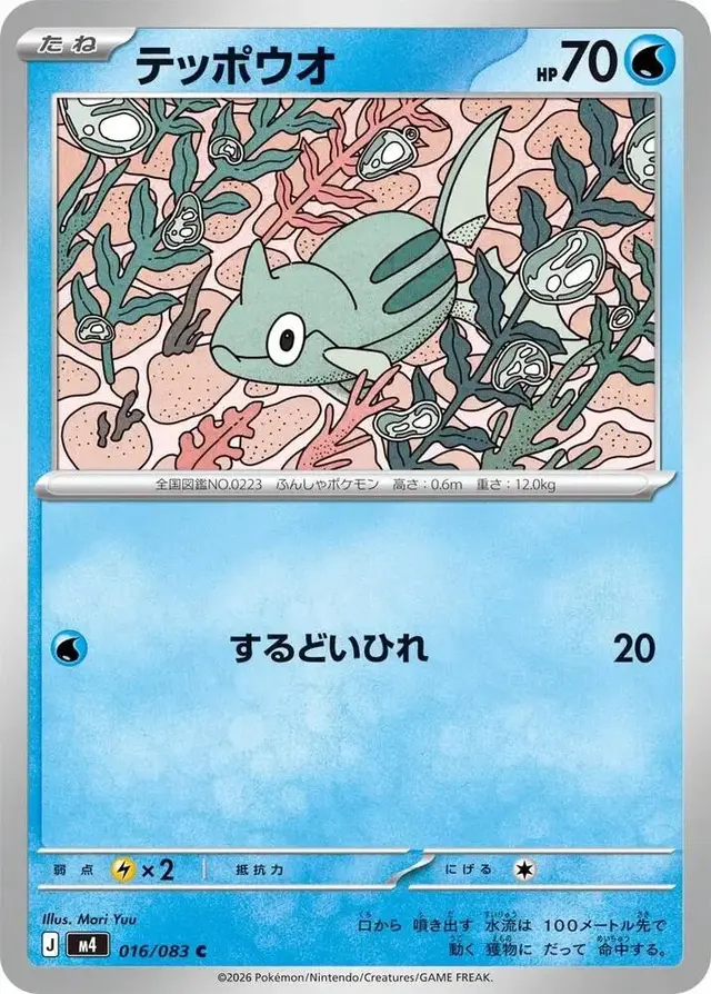 Remoraid - Pokemon Japanese Ninja Spinner #16