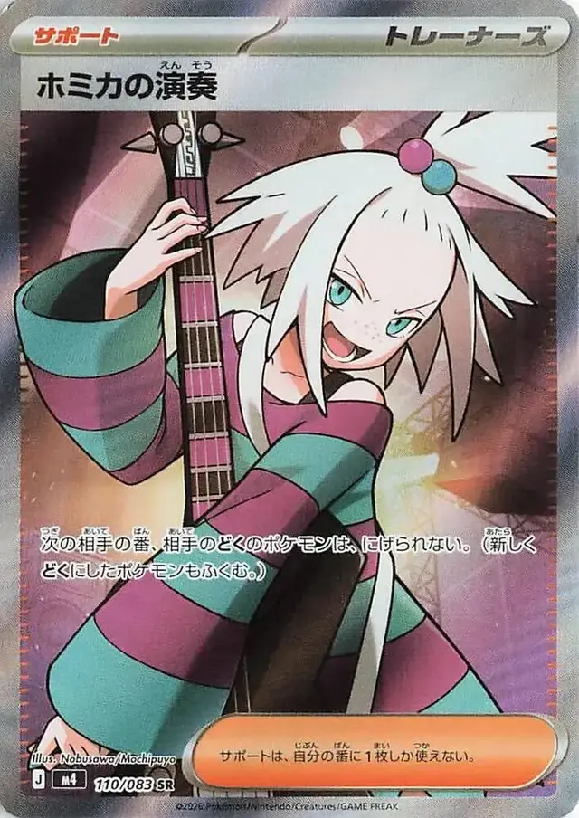 Roxie's Performance - Pokemon Japanese Ninja Spinner #110