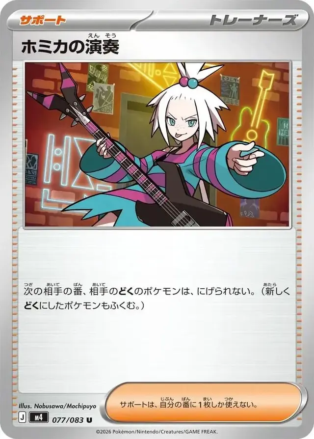 Roxie's Performance - Pokemon Japanese Ninja Spinner #77
