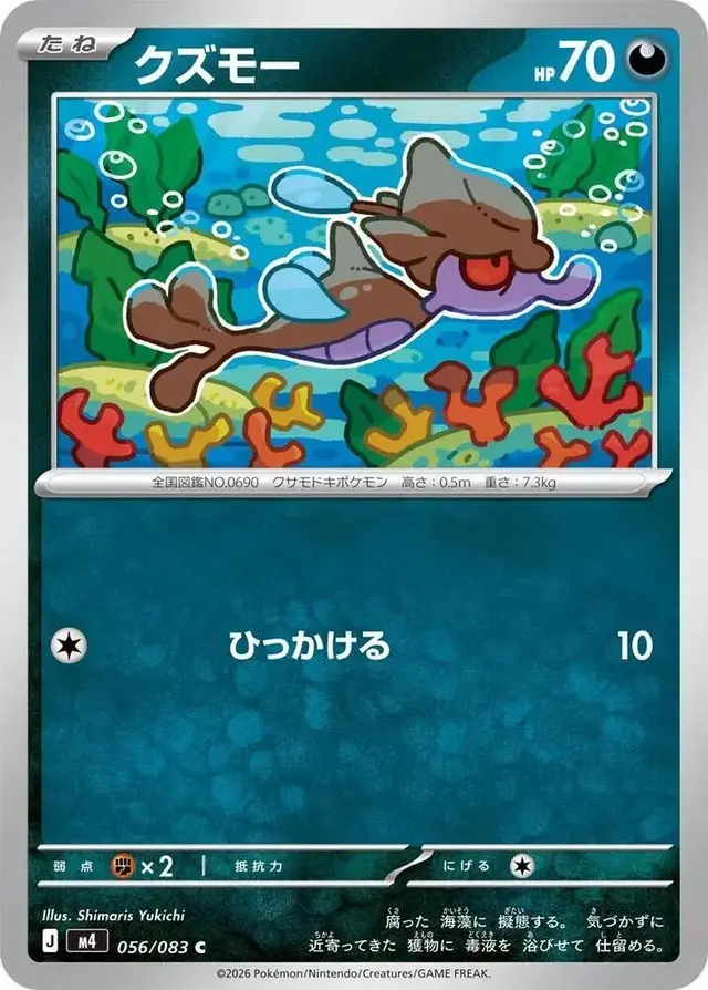 Skrelp - Pokemon Japanese Ninja Spinner #56