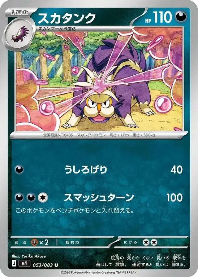 Skuntank - Pokemon Japanese Ninja Spinner #53