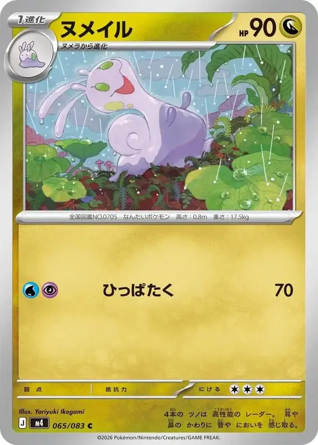 Sliggoo - Pokemon Japanese Ninja Spinner #65