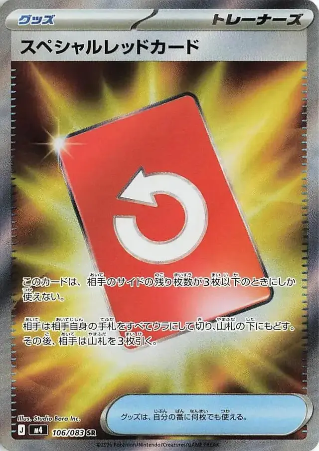 Special Red Card - Pokemon Japanese Ninja Spinner #106