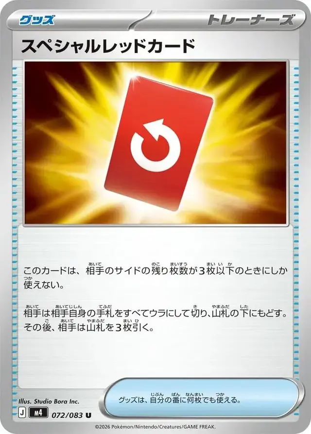 Special Red Card - Pokemon Japanese Ninja Spinner #72