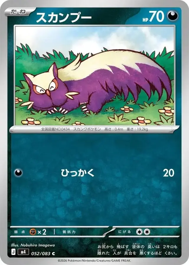 Stunky - Pokemon Japanese Ninja Spinner #52