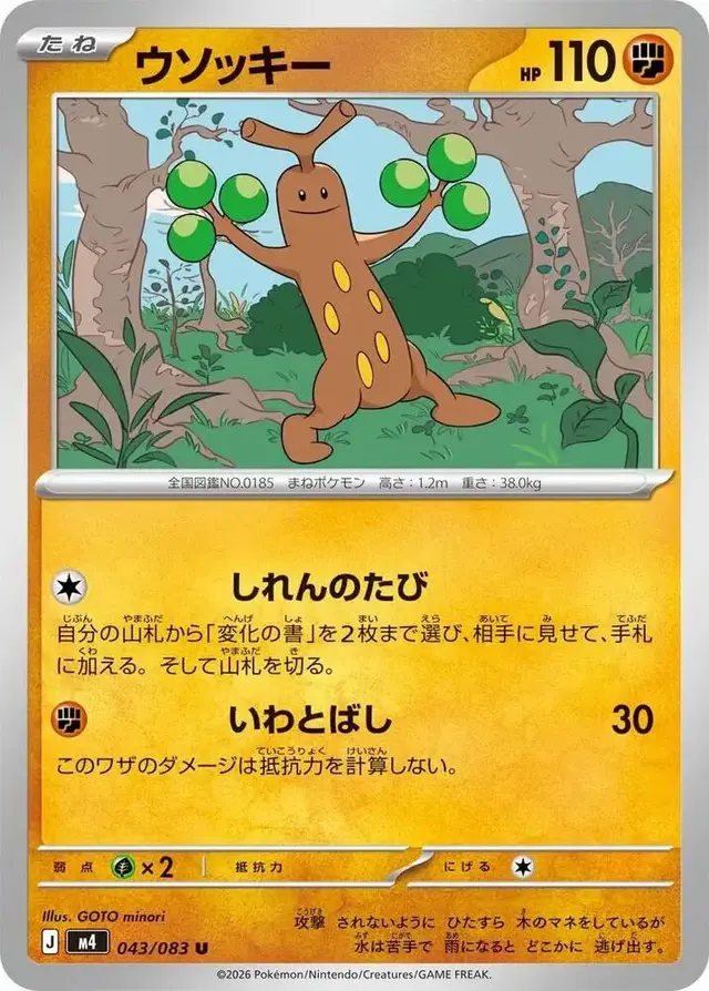 Sudowoodo - Pokemon Japanese Ninja Spinner #43