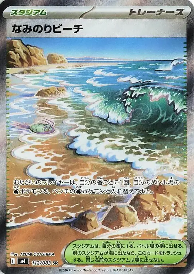 Surfing Beach - Pokemon Japanese Ninja Spinner #112