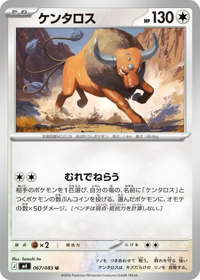 Tauros - Pokemon Japanese Ninja Spinner #67