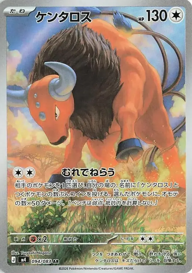 Tauros - Pokemon Japanese Ninja Spinner #94