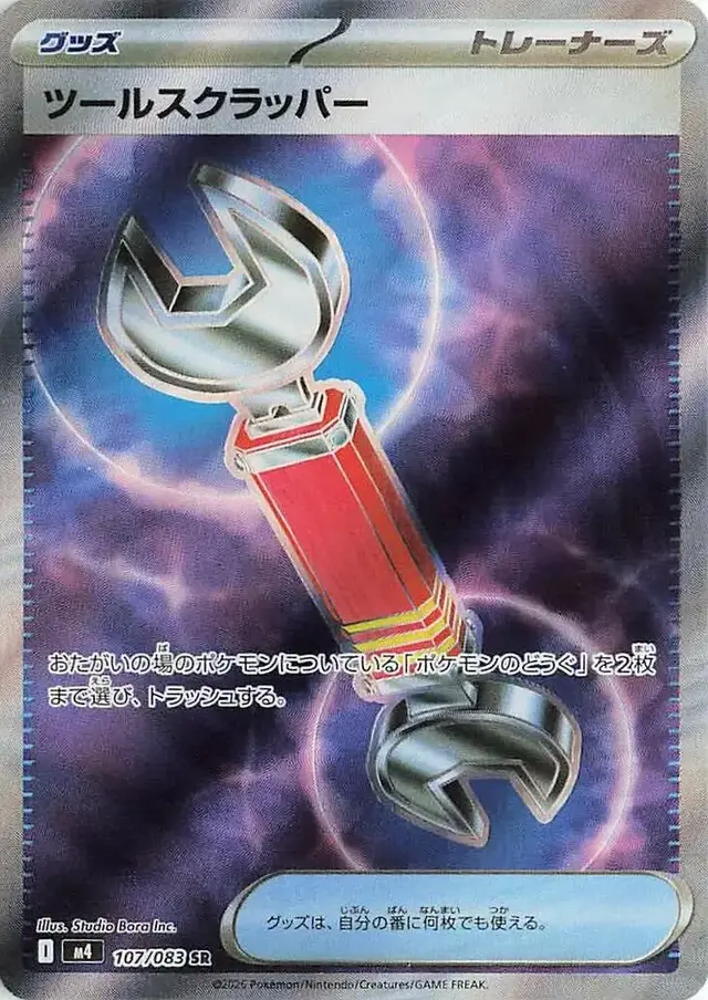 Tool Scrapper - Pokemon Japanese Ninja Spinner #107