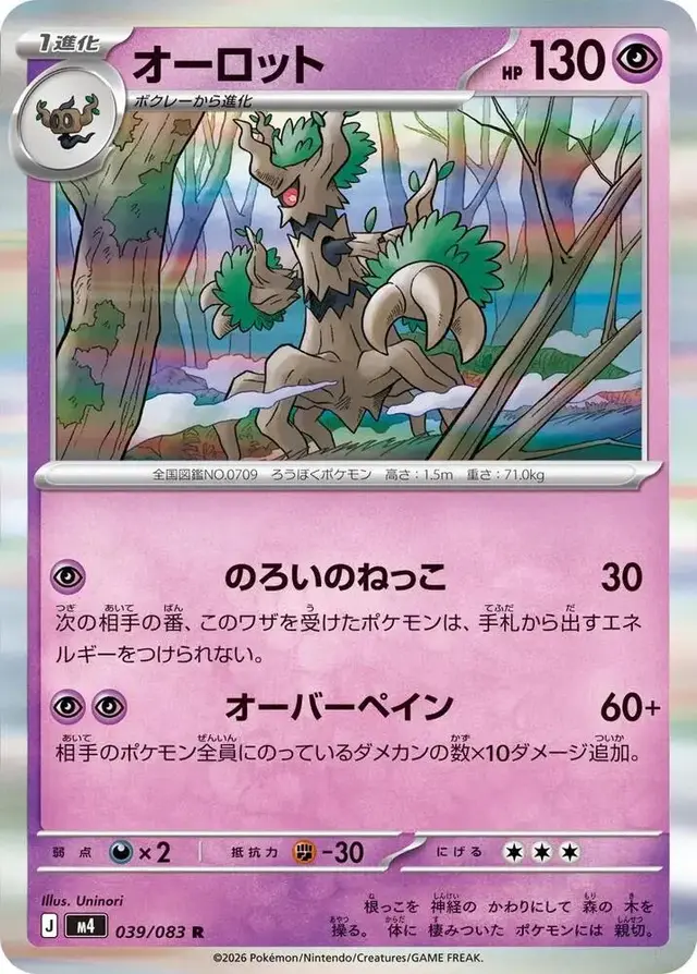 Trevenant - Pokemon Japanese Ninja Spinner #39