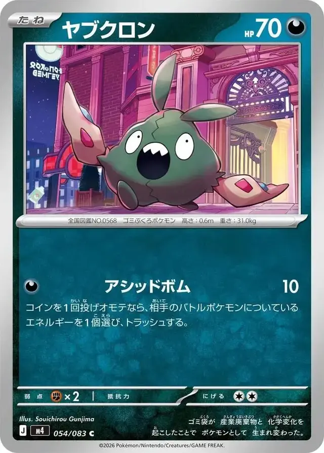 Trubbish - Pokemon Japanese Ninja Spinner #54