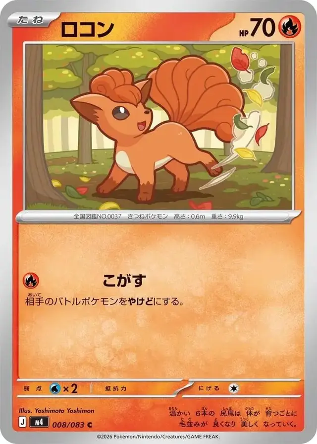 Vulpix - Pokemon Japanese Ninja Spinner #8