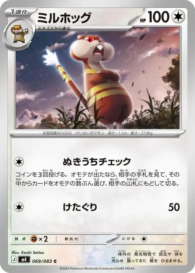 Watchog - Pokemon Japanese Ninja Spinner #69