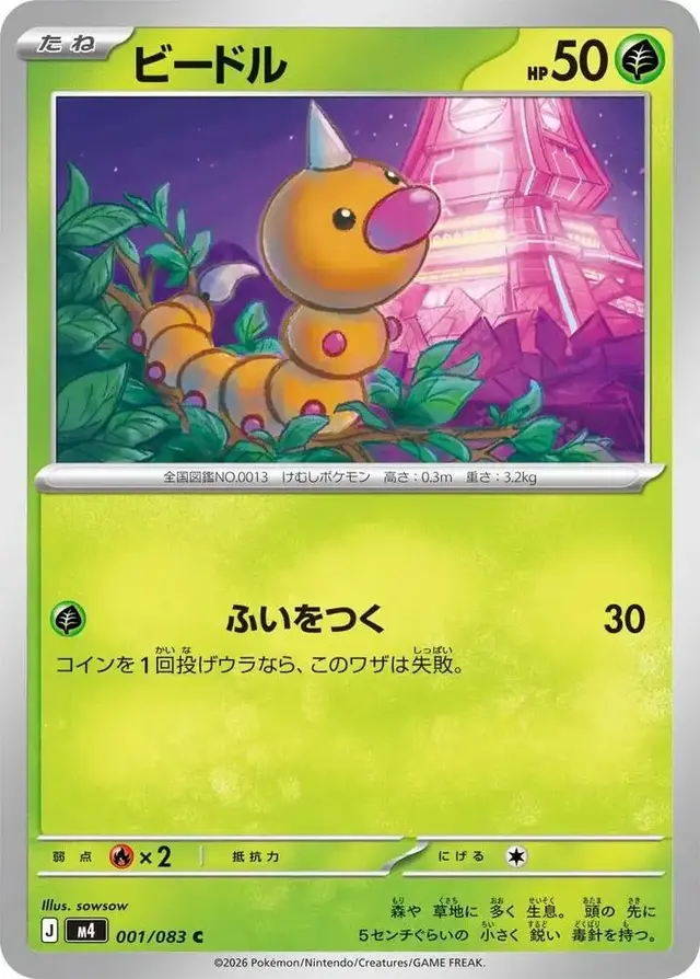 Weedle - Pokemon Japanese Ninja Spinner #1