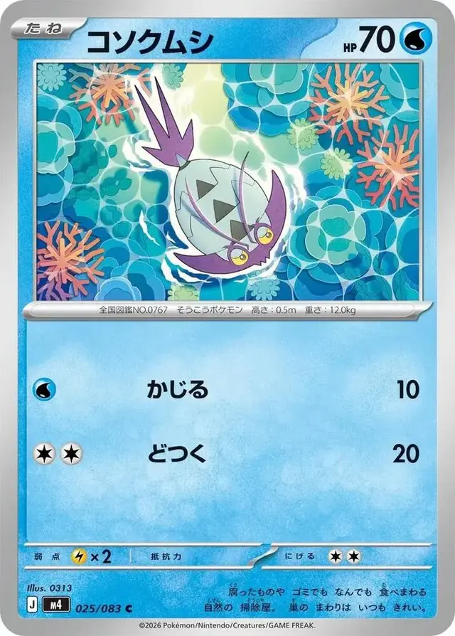 Wimpod - Pokemon Japanese Ninja Spinner #25