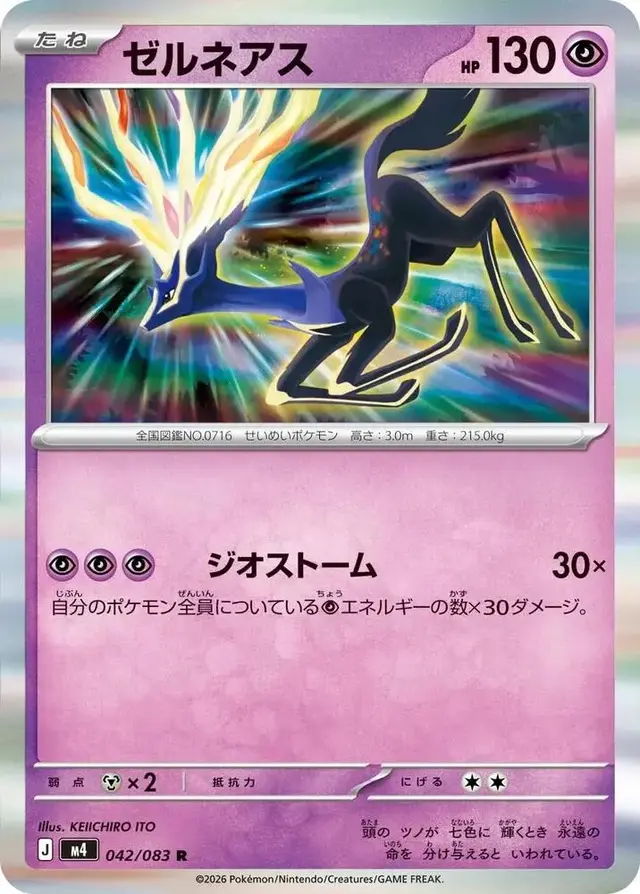 Xerneas - Pokemon Japanese Ninja Spinner #42