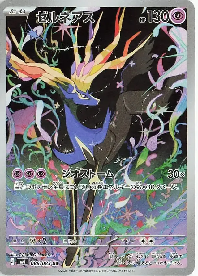 Xerneas - Pokemon Japanese Ninja Spinner #89