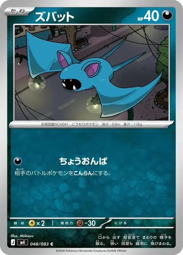 Zubat - Pokemon Japanese Ninja Spinner #48