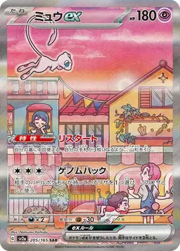 Mew EX #205 - Pokemon Japanese Scarlet & Violet 151