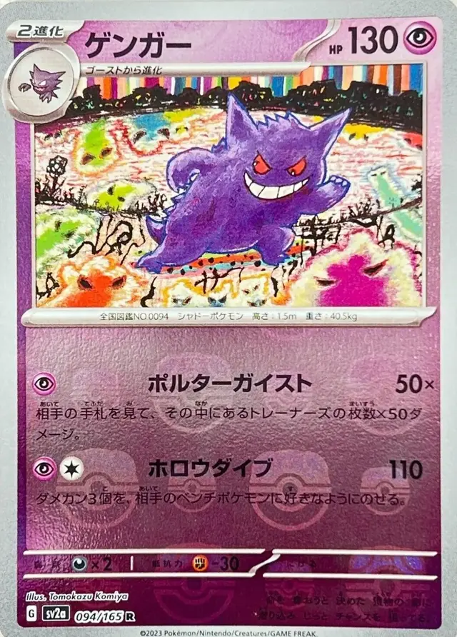 Gengar [Master Ball]