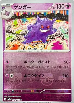 Gengar [Master Ball] #94 - Pokemon Japanese Scarlet & Violet 151