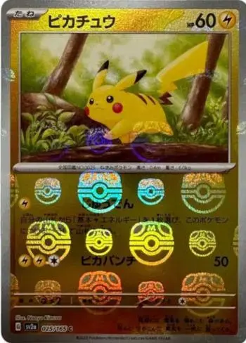 Pikachu [Master Ball] - Pokemon Japanese Scarlet & Violet 151 #25